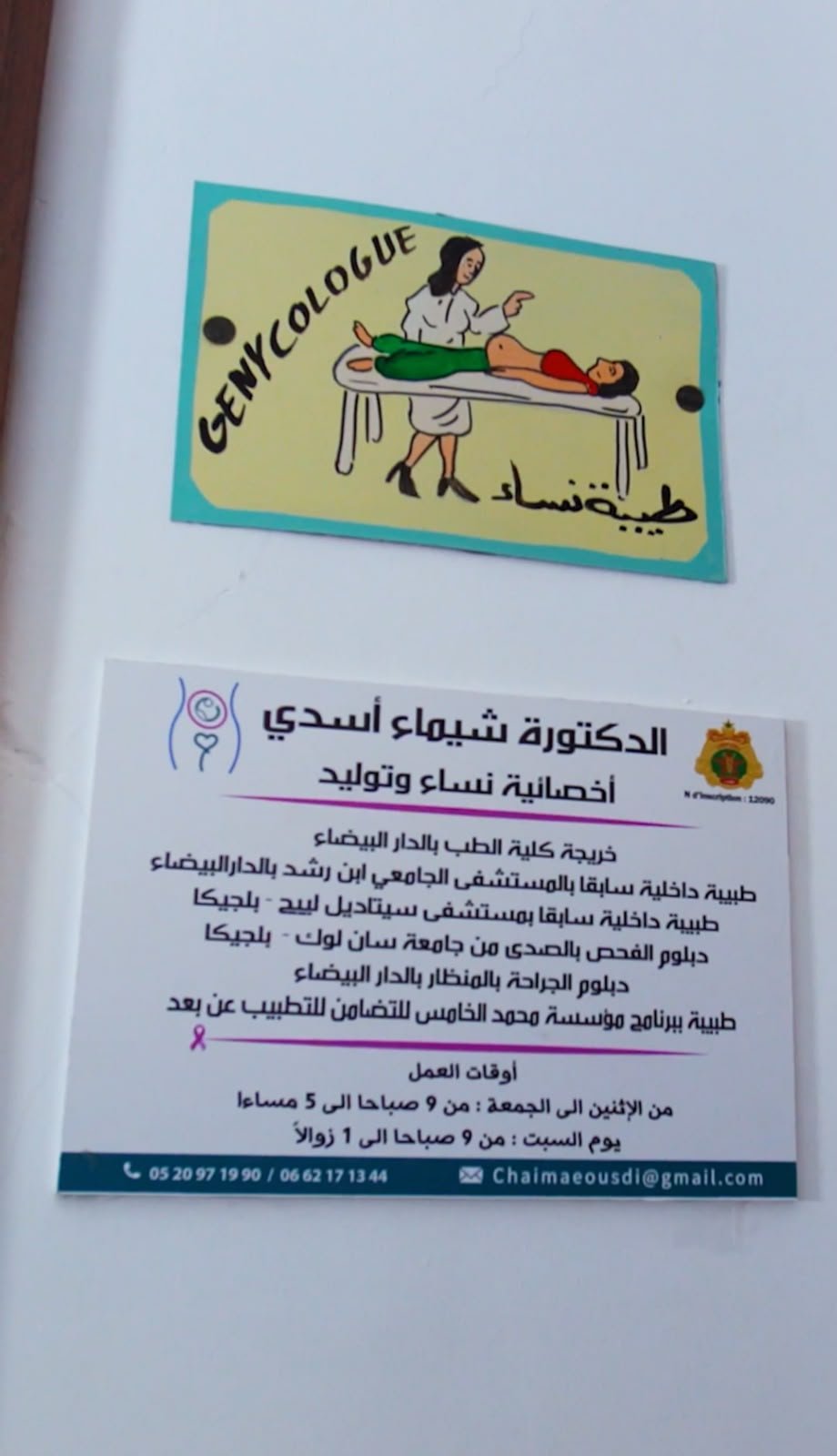 Cabinet Dr Chaimaa Ousdi, gynécologue Sidi Moumen Casablanca — équipement médical